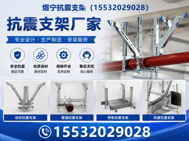 丽水抗震支架厂家展示图