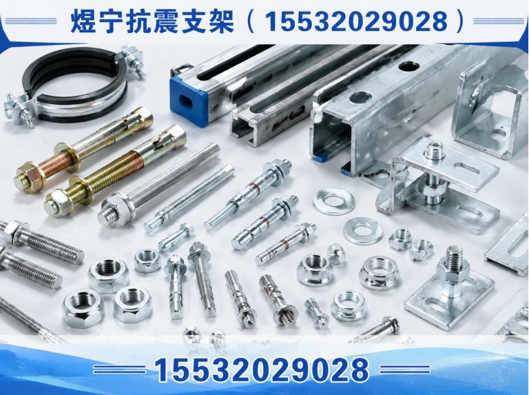 丽水抗震支架定制展示图